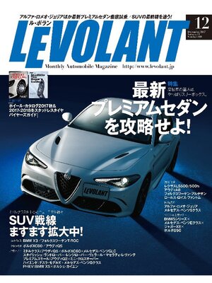 cover image of ル・ボラン2017年12月号